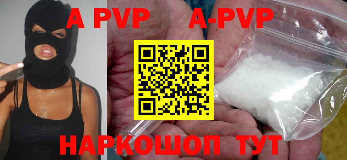 Рославль  A PVP Crystall  APVP СК  А ПВП  Alfa_PVP Соль  Вход с VPN 