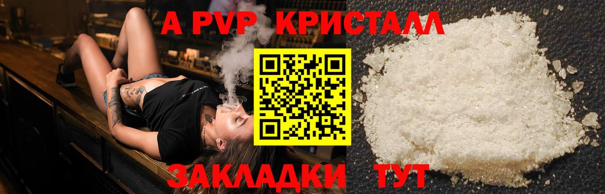 A PVP Crystall Рославль