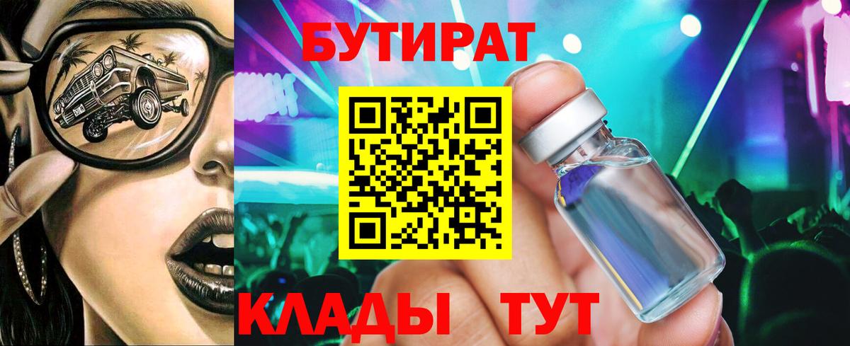 Рославль  Бутират BDO  Вход с VPN 