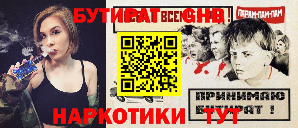 Бутират вода Рославль