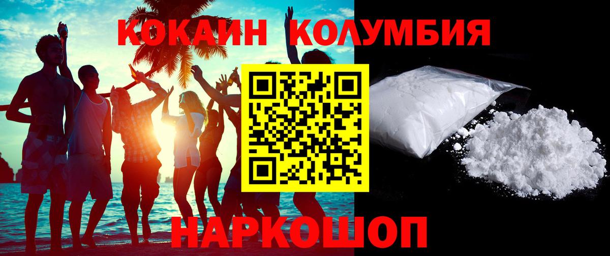COCAIN  КОКАИН 99%  Вход с VPN  Рославль  Кокаин 99% 
