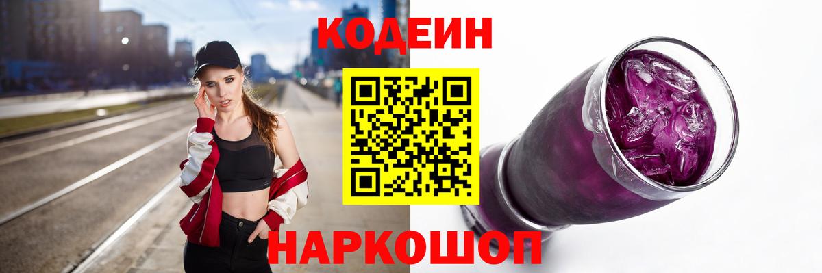 как найти закладки  Codein напиток Lean (лин)  Вход с VPN  Codein Purple Drank  Рославль 