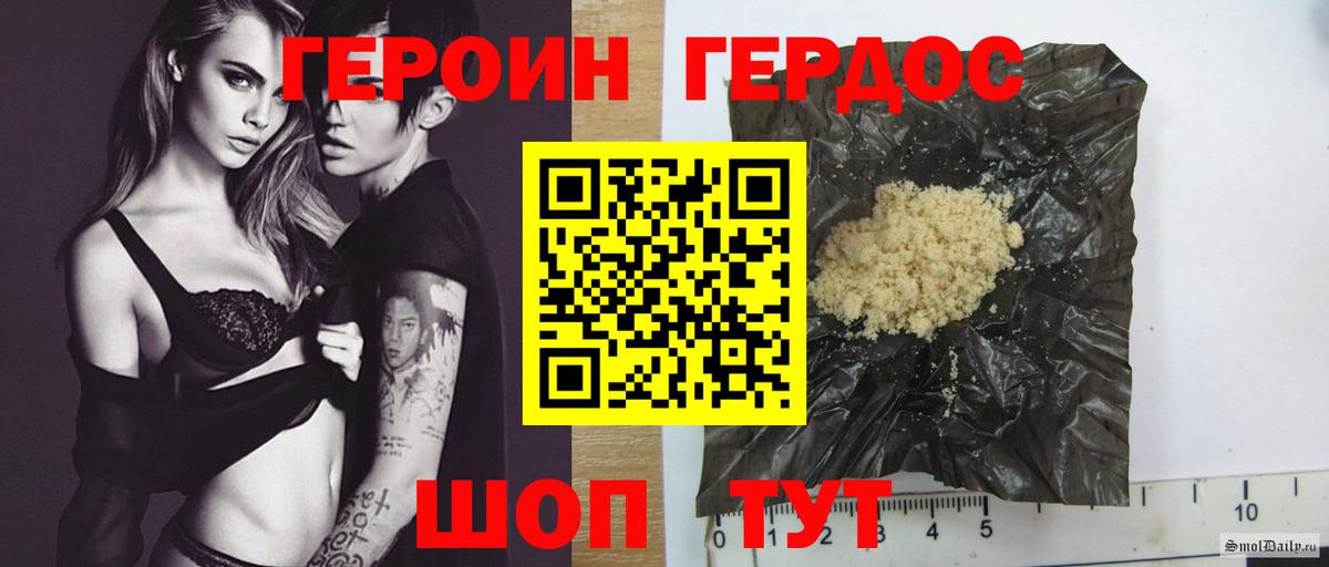 Героин  ГЕРОИН Heroin  Вход с VPN  Рославль 